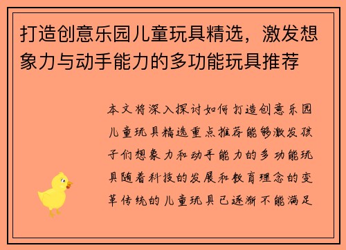 打造创意乐园儿童玩具精选，激发想象力与动手能力的多功能玩具推荐