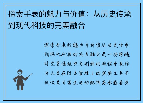 探索手表的魅力与价值：从历史传承到现代科技的完美融合